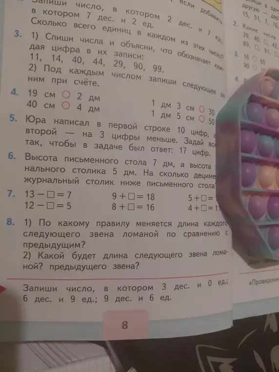 Ты просишь меня выполнить несколько заданий по математике: списать числа и объяснить, что обозначает каждая цифра; выбрать правильный вариант ответа; составить условие к задаче; узнать, на сколько дециметров журнальный столик ниже письменного стола; подобрать число, чтобы равенство было верным; ответить на вопрос о правиле изменения длины звена ломаной; записать числа, в которых указано количество десятков и единиц.