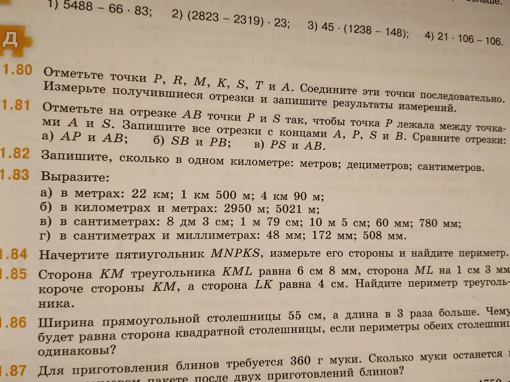 Помоги решить задачи 1.82, 1.83, 1.85, 1.86, 1.87