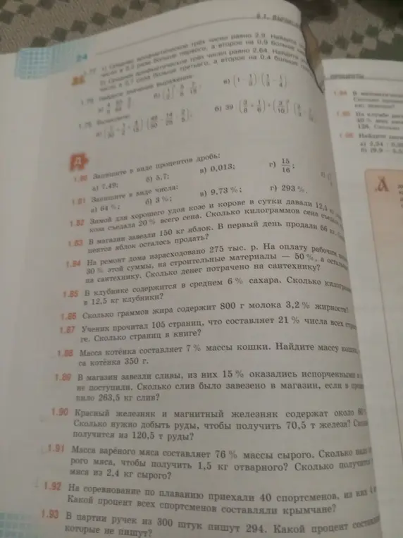 Помоги решить задачи 1.80 а), 1.81 а), 1.82, 1.83, 1.84, 1.85, 1.86, 1.87, 1.88, 1.89, 1.90, 1.91, 1.92, 1.93