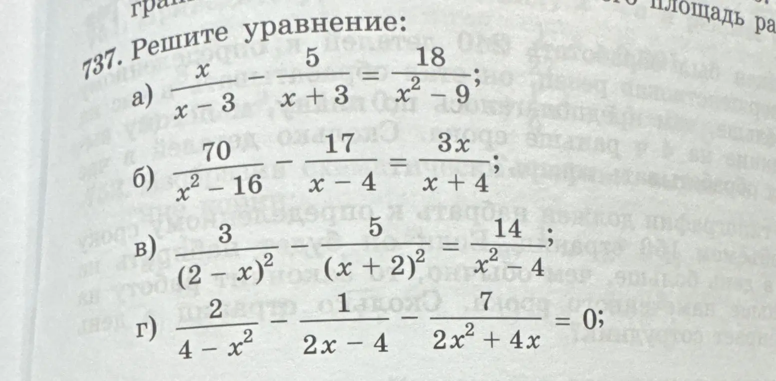 Помоги мне решить уравнение: a) x/(x-3) - 5/(x+3) = 18/(x²-9)