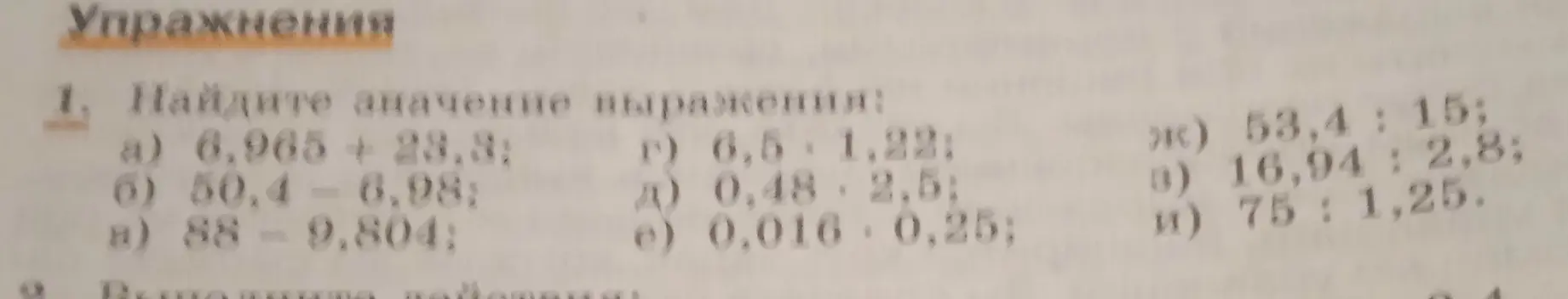 Найди значение выражения 6,965 + 23.3