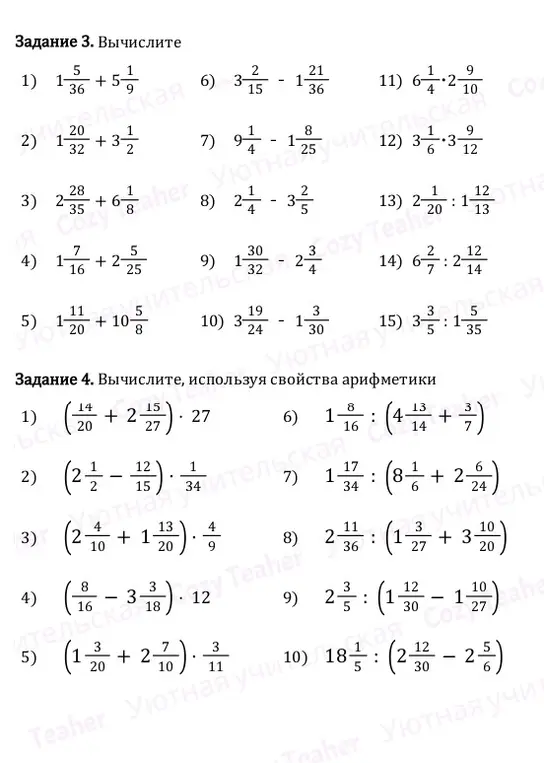 Ты просишь вычислить примеры с дробями из 3 и 4 задания.