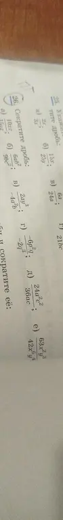 Сократи дробь: 2x/3x