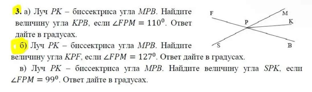 Реши задачу по геометрии: Луч PK — биссектриса угла MPB. Найди величину угла KPB, если ∠FPM = 110°