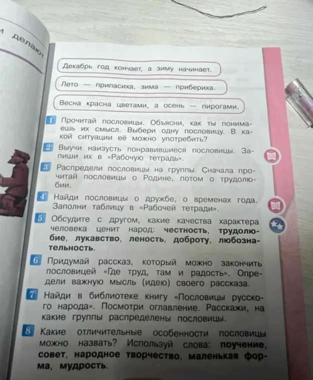 Объясни смысл пословицы «Декабрь год кончает, а зиму начинает»