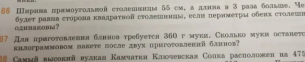 Реши задачу про прямоугольную столешницу: ширина прямоугольной столешницы 55 см, а длина в 3 раза больше. Чему будет равна сторона квадратной столешницы, если периметры обеих столешниц одинаковы?