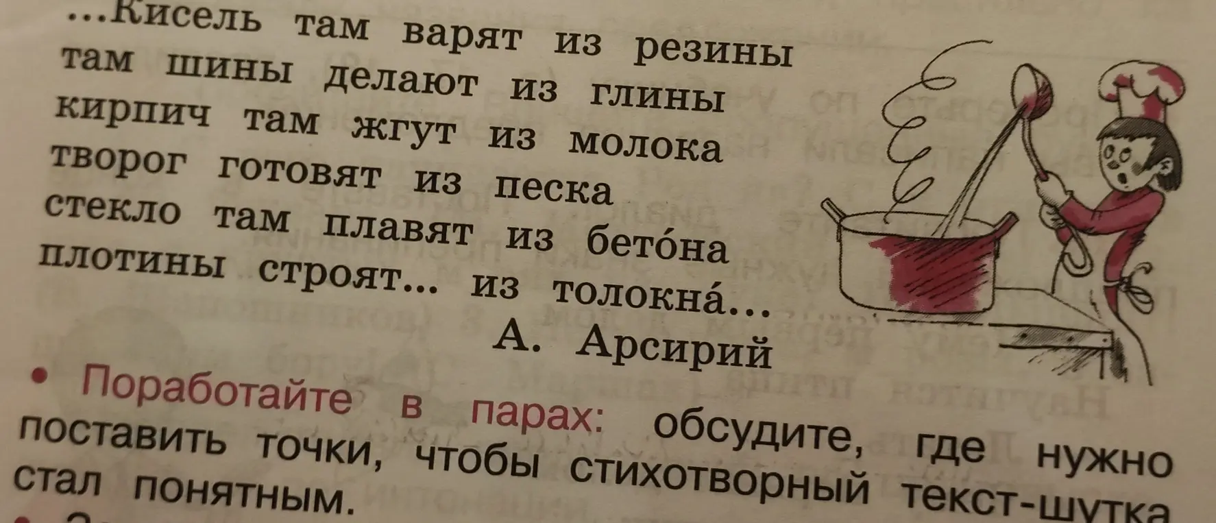 Объясни, как разделить стихотворение на отдельные предложения, чтобы показать, что это просто смешные небылицы