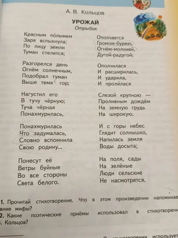 Какие поэтические приёмы использовал Кольцов в стихотворении?