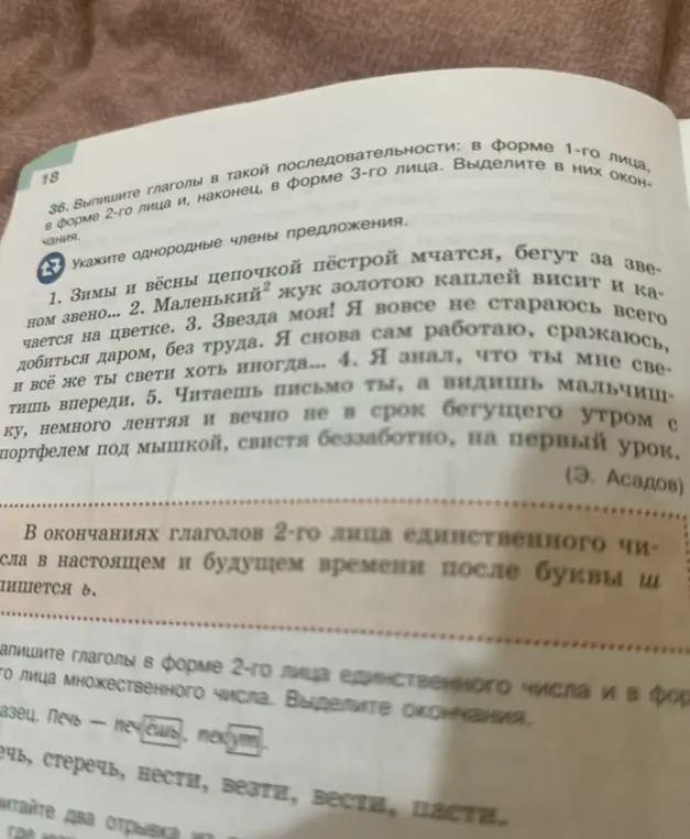 Выпиши глаголы в форме 1-го, 2-го и 3-го лица и выдели в них окончания