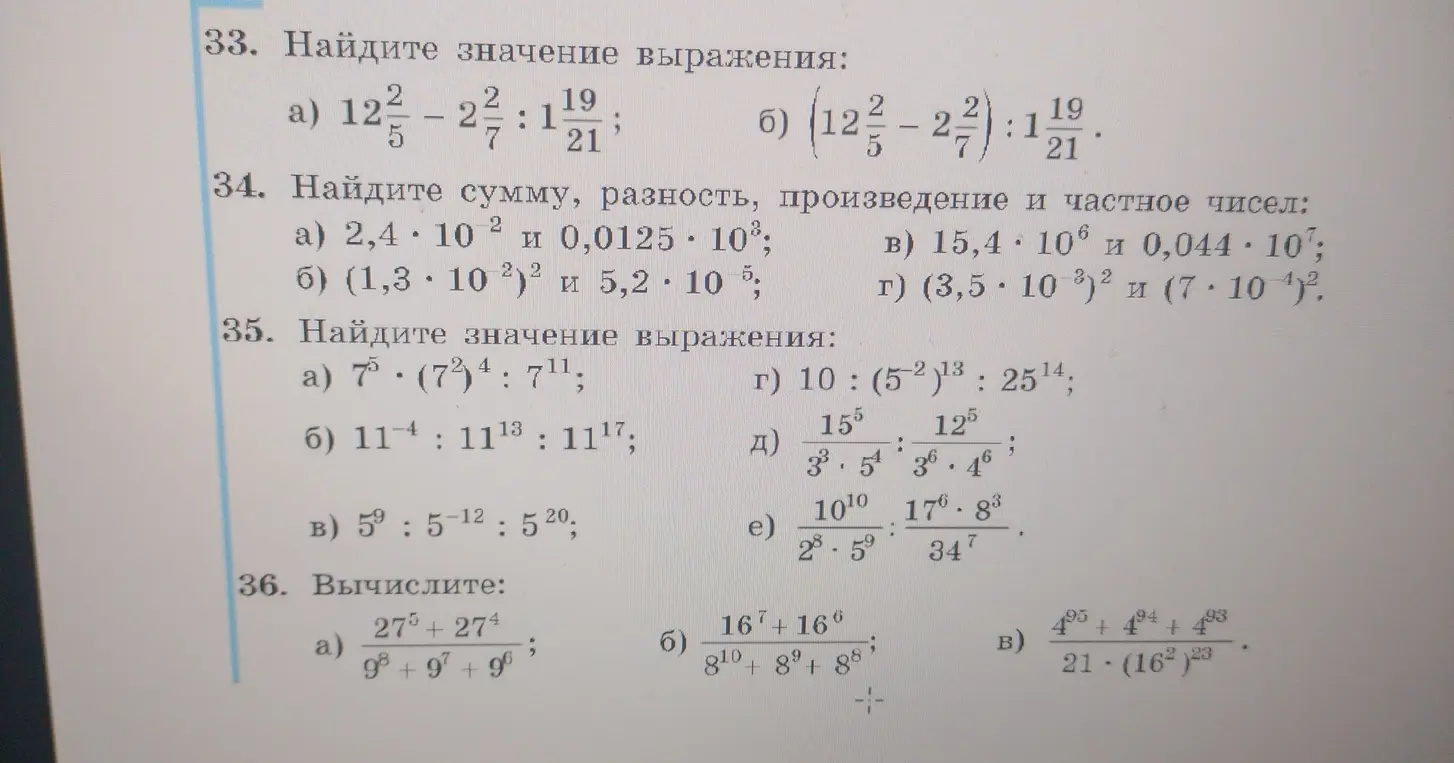 Помоги решить задачи 33-36 на изображении
