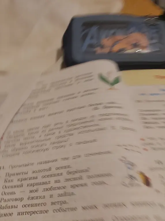 Предложи названия тем для сочинения про осень