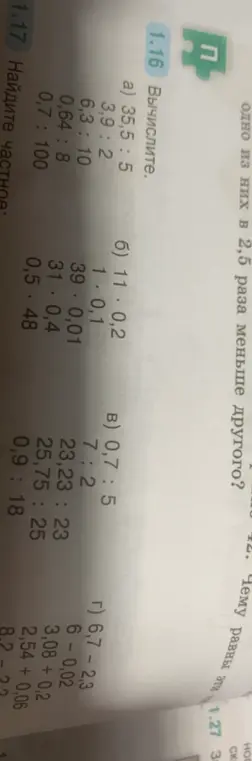 Вычисли примеры: 35,5:5, 3,9:2, 6,3:10 и т.д.