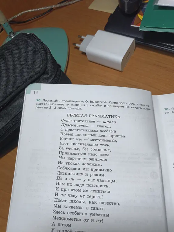 Назови части речи, которые есть в стихотворении О. Высотской, выпиши их названия и приведи на каждую часть речи по 2-3 своих примера.
