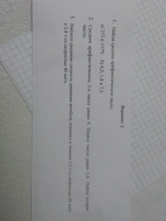 Ты просишь найти среднее арифметическое чисел: а) 253 и 1579; б) 4,2; 1,8 и 7,5.
