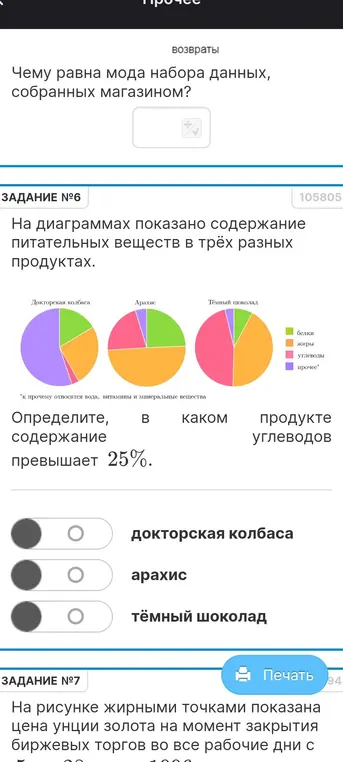 Определи, в каком продукте содержание углеводов превышает 25%