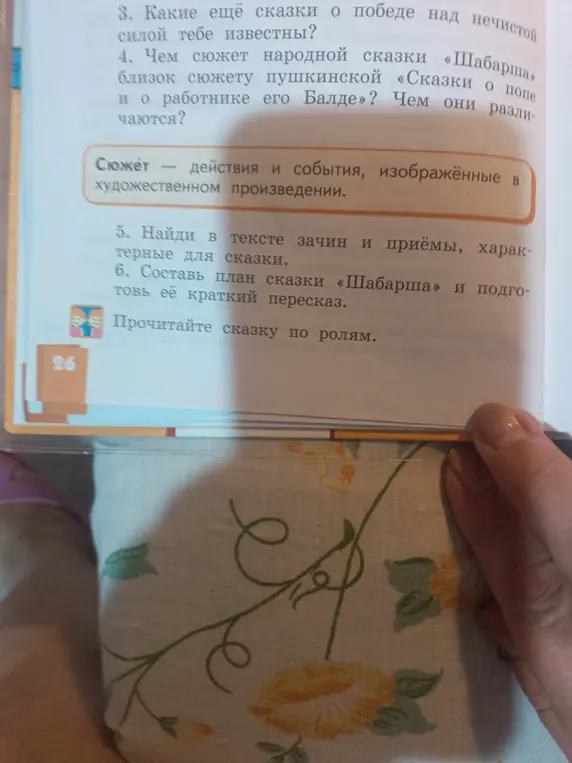 Найди в тексте зачин и приёмы, характерные для сказки.