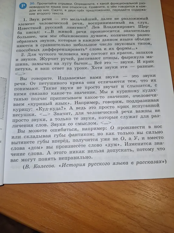 Определи, к какой функциональной разновидности языка относятся отрывки и сравни, о чём в них говорится
