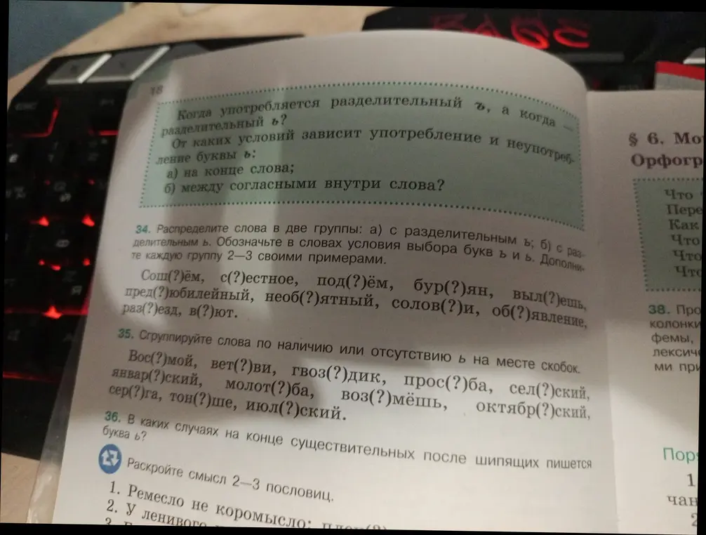 Ты просишь распределить слова в две группы: с разделительным Ь и с разделительным Ъ.
