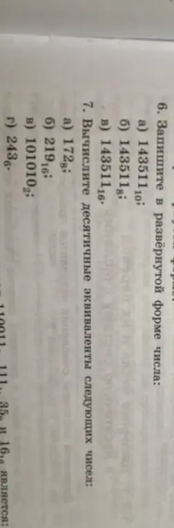 Вычисли десятичные эквиваленты чисел 172_8.