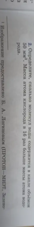 Определи, сколько молекул воды содержится в капле объемом 50 мм³