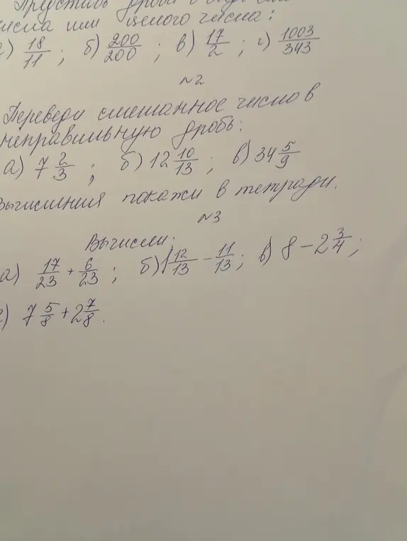 Ты просишь привести дробь к несократимому виду или к целому числу в задании под буквой а)