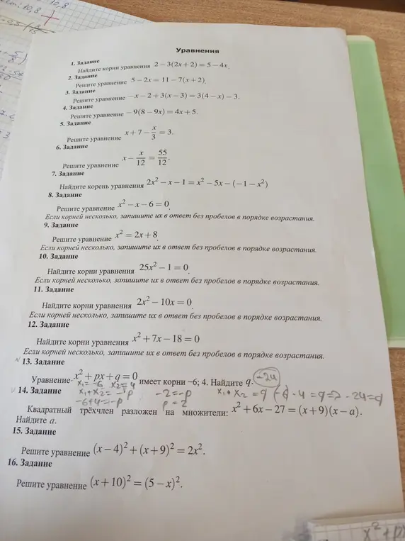 Реши уравнения: 2 - 3 (2x + 2) = 5 -4x