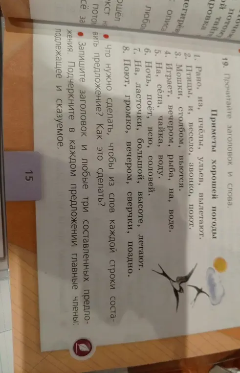 Что нужно сделать, чтобы из слов каждой строки составить предложение?