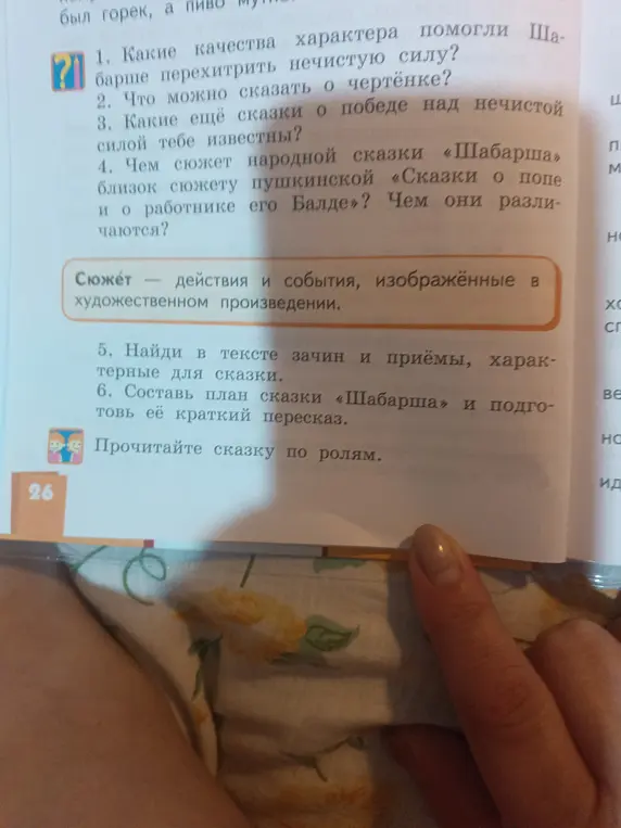 Какие качества характера помогли Шабарше перехитрить нечистую силу?