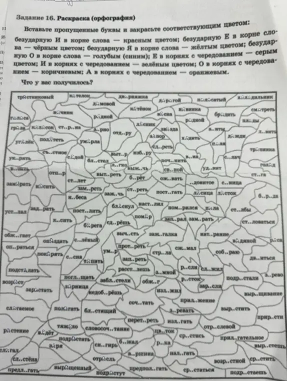 Ты просишь вставить пропущенные буквы и раскрасить слова в соответствии с заданием.