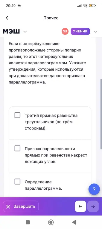 Какие утверждения используются при доказательстве признака параллелограмма, если в четырехугольнике противоположные стороны попарно равны?