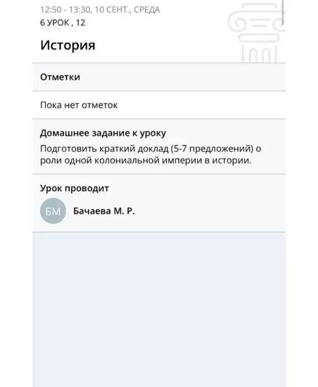 Расскажи про домашнее задание по истории: подготовить краткий доклад (5-7 предложений) о роли одной колониальной империи в истории