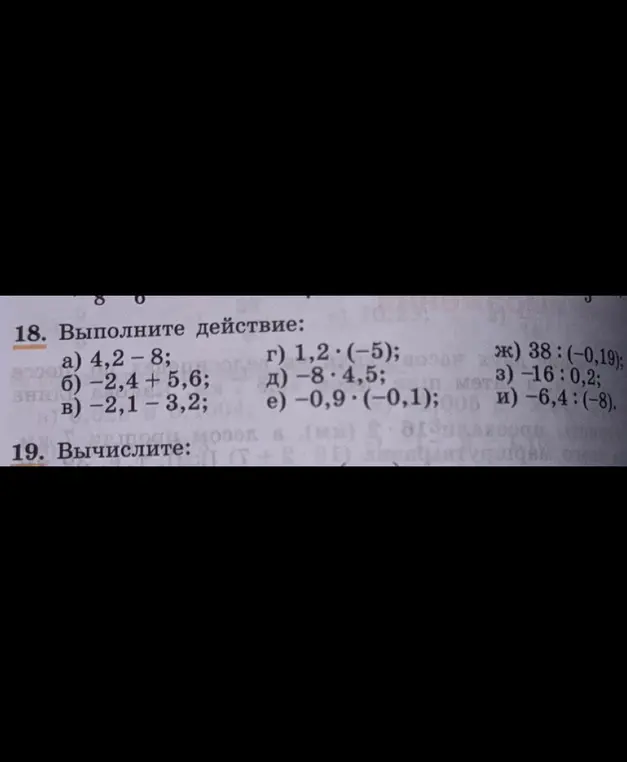 Выполни действие: 4,2 - 8