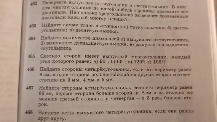 Реши задачи 462-468 по геометрии