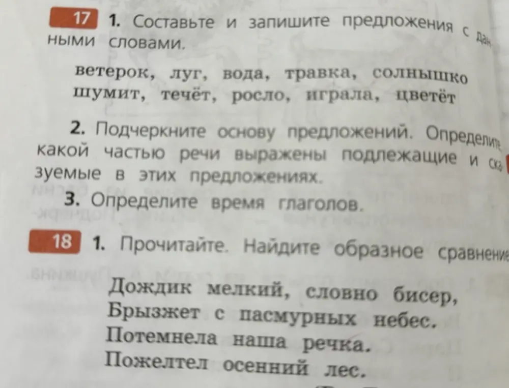 Составь и запиши предложения с данными словами