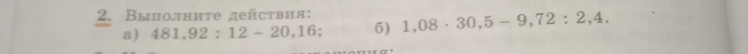 Выполни действия: 481,92 : 12 - 20,16