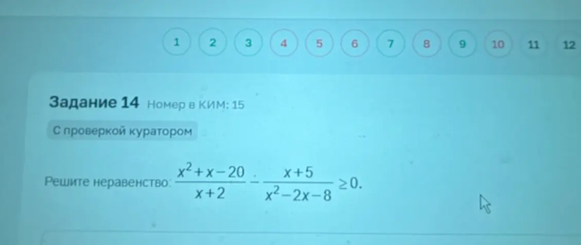Реши неравенство (x²+x-20)/(x+2) * (x+5)/(x²-2x-8) ≥ 0