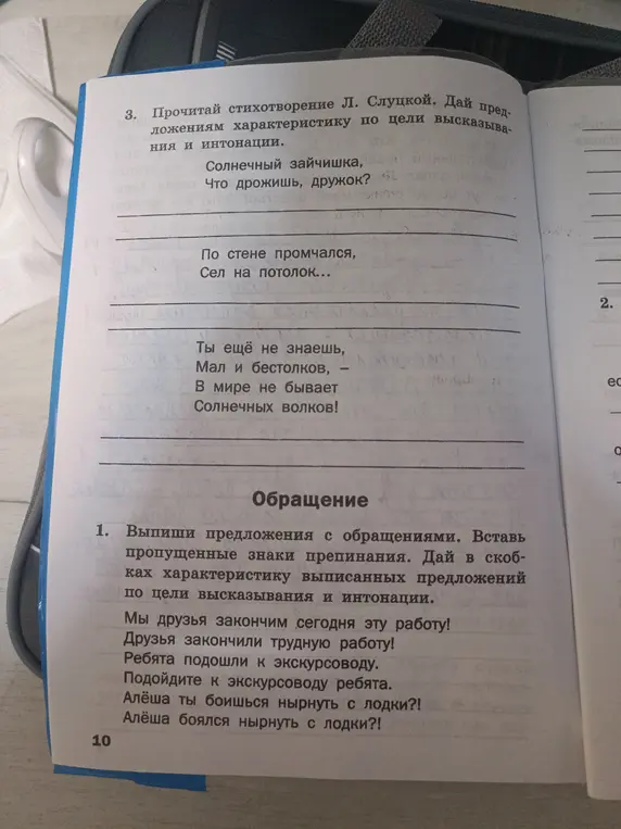 Выпиши предложения с обращениями, вставь пропущенные знаки препинания и дай характеристику выписанных предложений по цели высказывания и интонации
