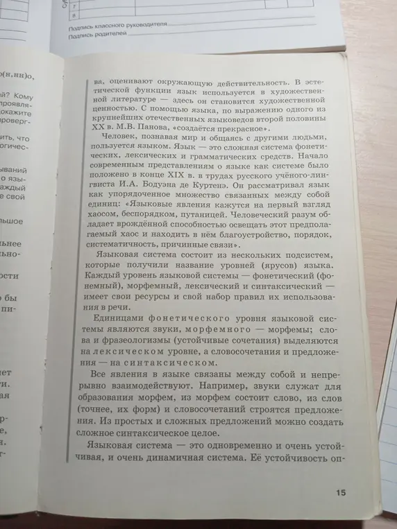 Сделай краткий конспект по теме 'Язык как система. Уровни языка'