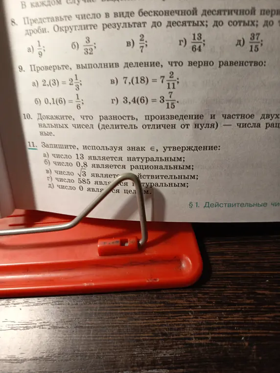 Определи, используя знак принадлежности, верно ли, что число 13 является натуральным