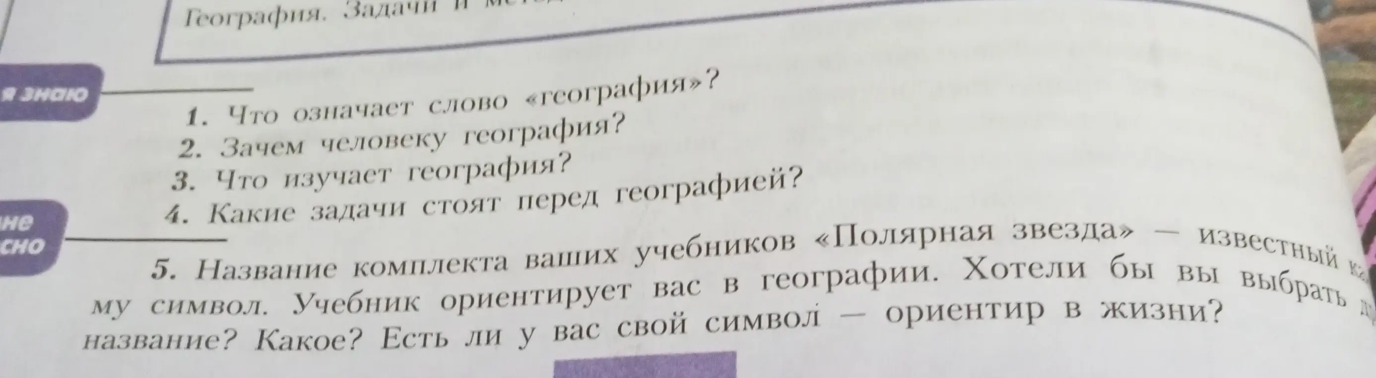 Что означает слово «география»?