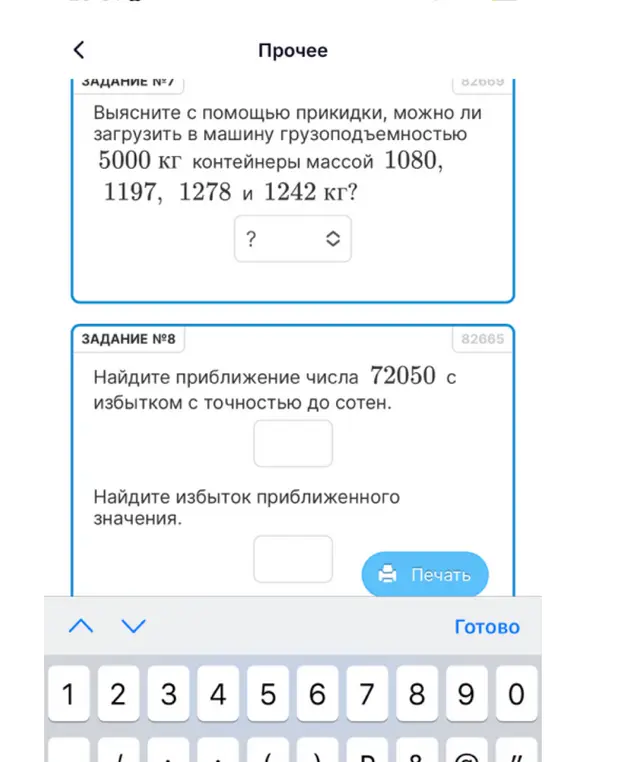 Выясни с помощью прикидки, можно ли загрузить в машину грузоподъемностью 5000 кг контейнеры массой 1080 кг?