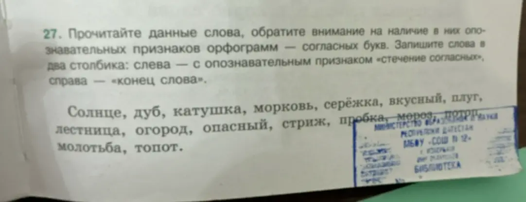 Ты просишь разделить слова на два столбика: с опознавательным признаком «стечение согласных» и «конец слова»