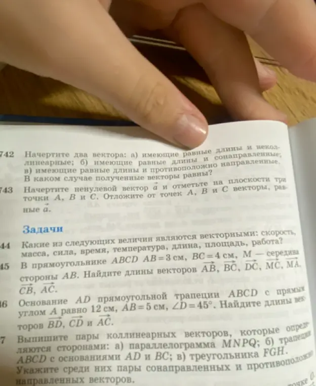 Реши задачу 44: какие из следующих величин являются векторными: скорость, масса, сила, время, температура, длина, площадь, работа?