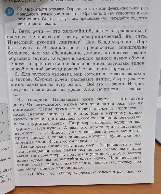 Определи, к какой функциональной разновидности языка относятся отрывки