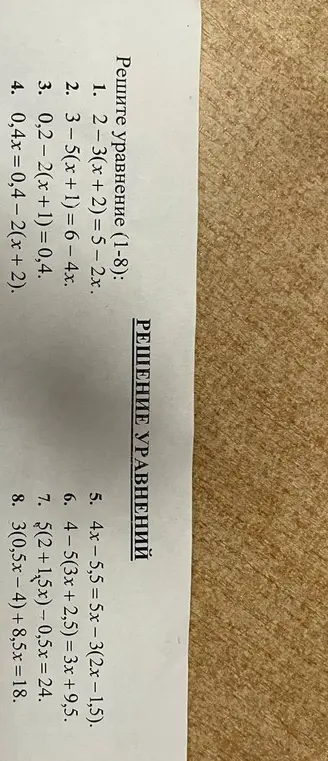 Реши уравнение: 2-3(x+2) = 5 - 2x