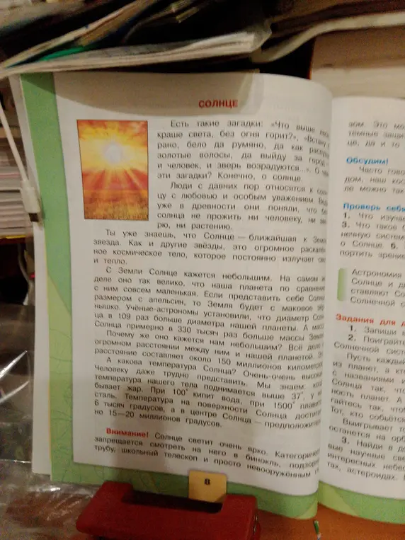 Что ты изучаешь, используя Солнце и другие небесные тела? Что такое Солнечная система? Почему нельзя смотреть на солнце без защиты?
