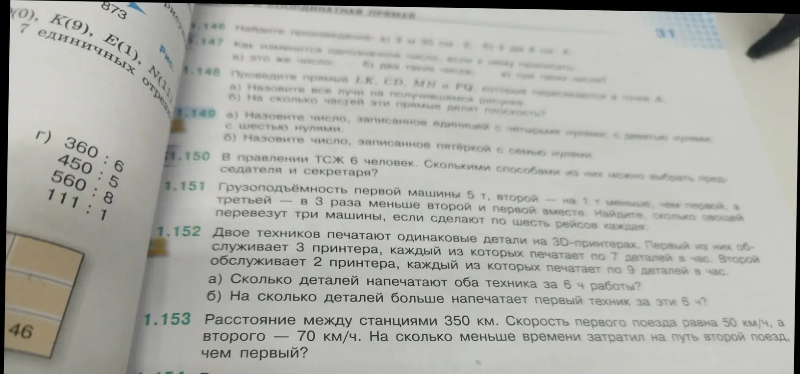 Реши примеры на деление: 360:6, 450:5, 560:8, 111:1