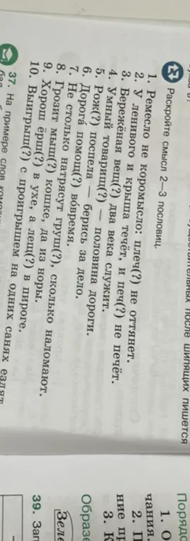 Раскрой смысл 2-3 пословиц.