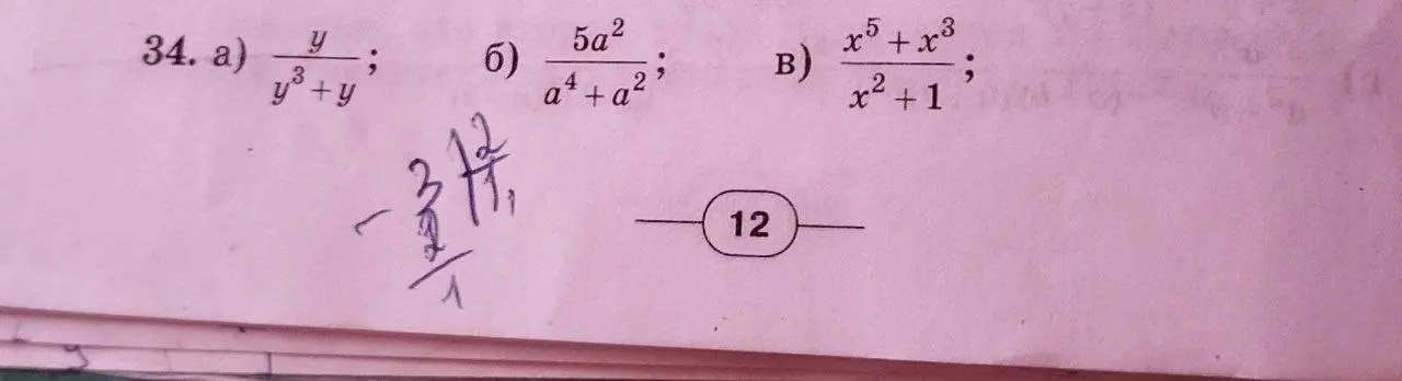 Ты просишь упростить выражения: a) y/(y³ + y); б) 5a²/(a⁴ + a²); в) (x⁵+x³)/(x² + 1)