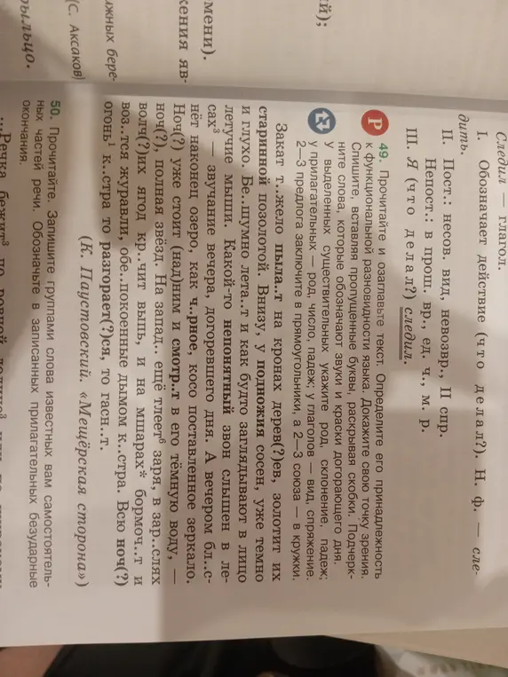 Прочитай и озаглавь текст, определи его принадлежность к функциональной разновидности языка, докажи свою точку зрения и спиши, вставляя пропущенные буквы, раскрывая скобки в упражнении 49